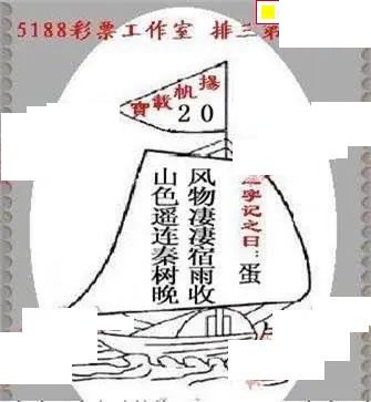 体彩P32026年153期 5188系列全图谜