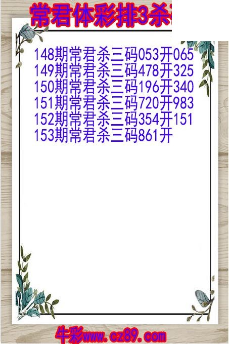 26年153期常君体彩排3杀码图