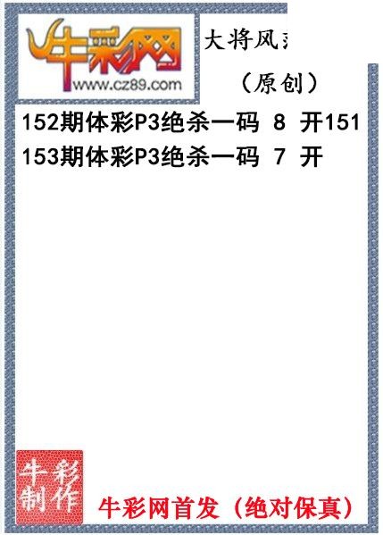 大将风范杀码153期体彩p3图谜（原创）