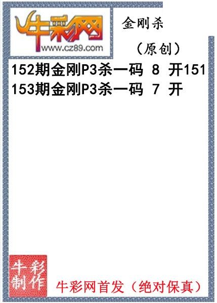 金刚杀码153期体彩P3图迷（原创）