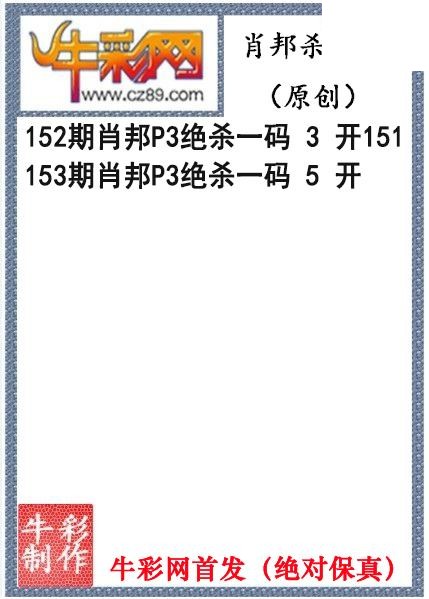 肖邦杀码2026年153期P3图谜（原创）