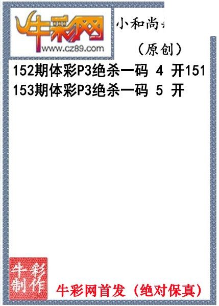 小和尚杀码153期今期体彩P3图谜（原创）