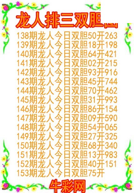 26年153期龙人排三双胆图