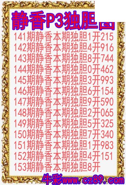 26年153期静香P3独胆图
