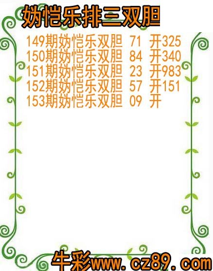 26年153期妫恺乐排三双胆图