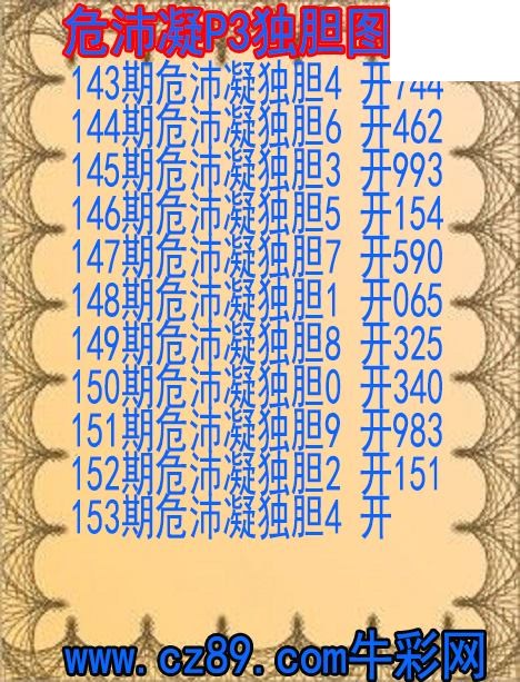 26年153期危沛凝P3独胆图谜