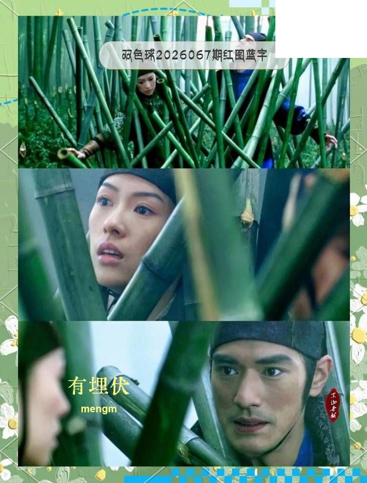 双色球2026年图迷067期 MENGM 红图蓝字