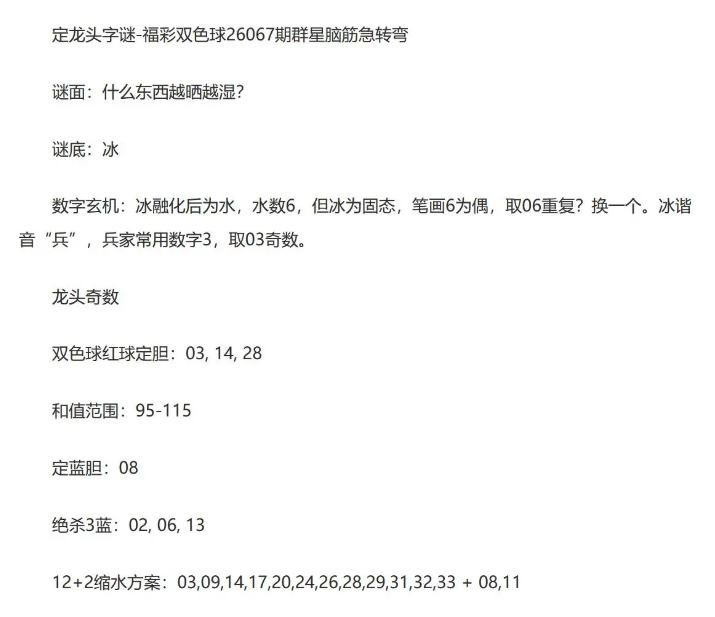 流年26年067期双色球动脑筋急转弯龙头字谜