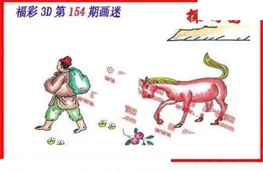 2026154期3D图谜汇总（八）