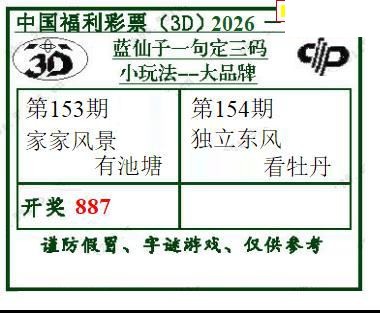 2026154期蓝仙子一句定三码