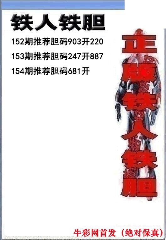 铁人双胆2026154期3d图谜
