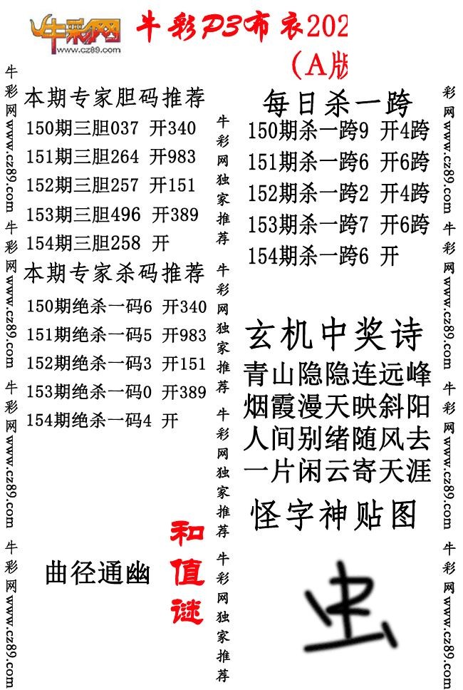 P3布衣26年154期AB版图谜（精华版)