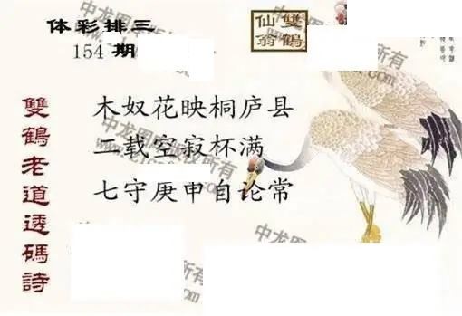 体彩P32026年154期 中龙系列全图