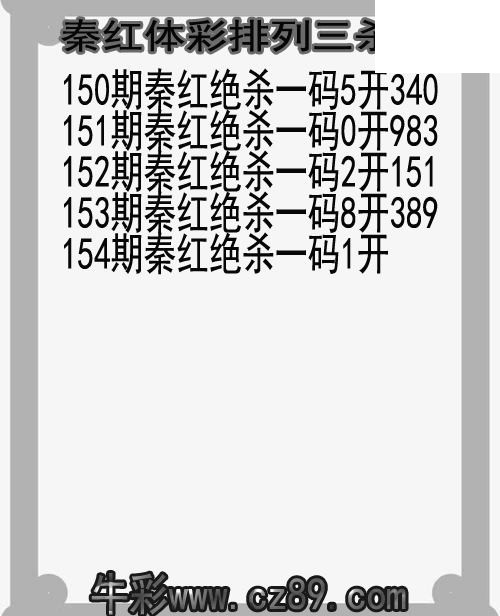 26年154期秦红体彩排列三杀码图谜