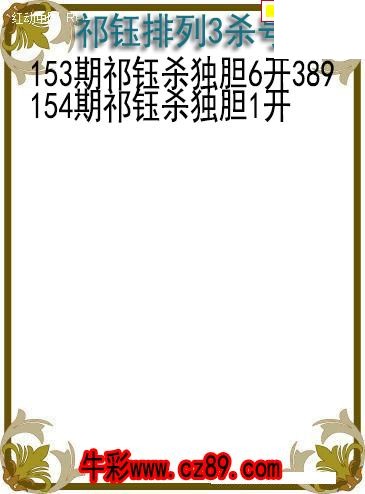 26年154期祁钰排列3杀号图
