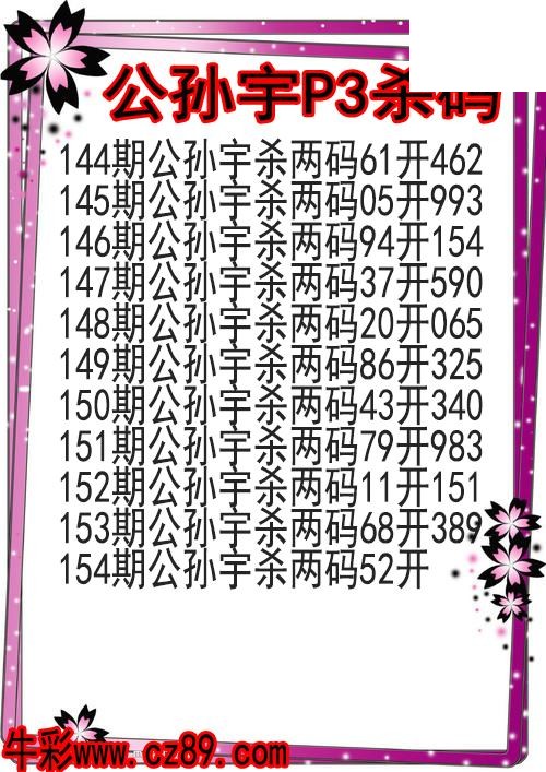 26年154期公孙宇P3杀码图