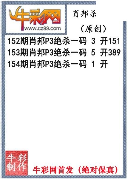 肖邦杀码2026年154期P3图谜（原创）