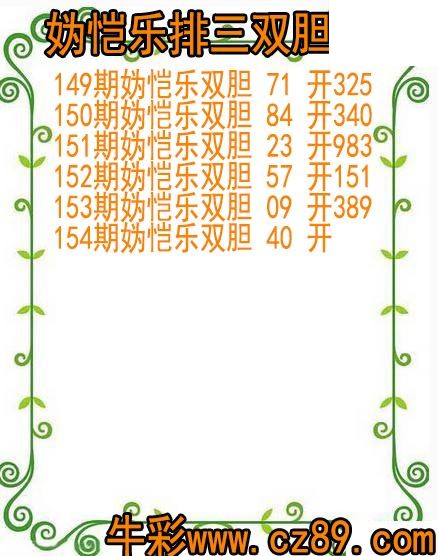 26年154期妫恺乐排三双胆图