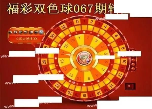 福彩双色球2026年067期转盘图谜