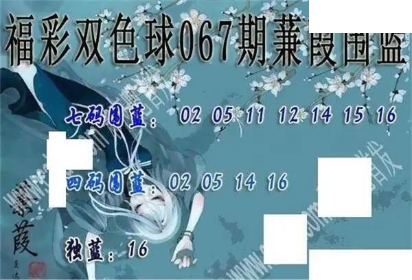 福彩双色球2026年067期蒹葭围蓝图谜