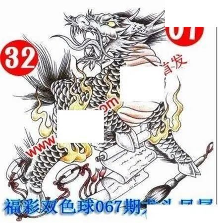 福彩双色球2026年067期龙头凤尾图谜