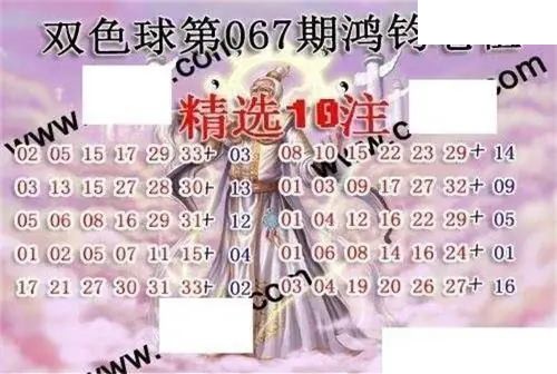福彩双色球2026年067期鸿钧老祖图谜