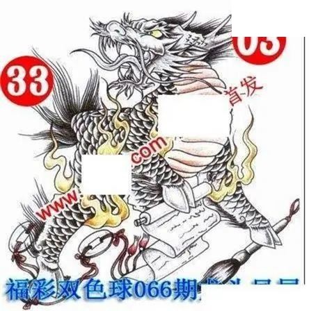 福彩双色球2026年066期龙头凤尾图谜