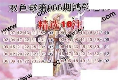 福彩双色球2026年066期鸿钧老祖图谜