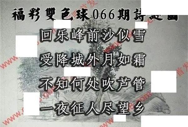福彩双色球2026年066期红球段位诗谜图谜