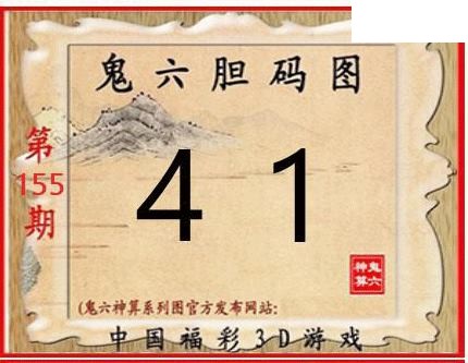 2026155期3D图谜汇总（一）