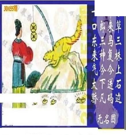 2026155期3D图谜汇总（七）