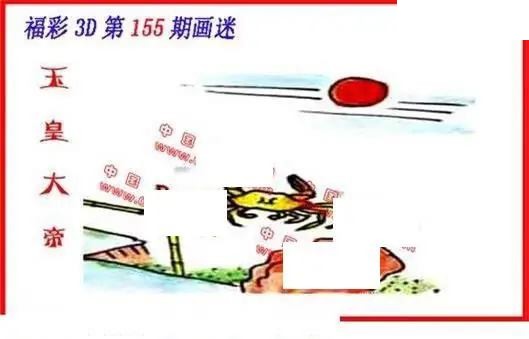 2026155期3D图谜汇总（八）