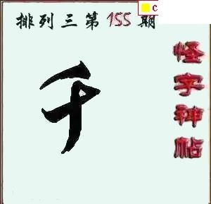 体彩P3155期 彩吧2026年系列全图