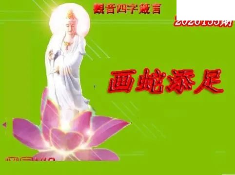 体彩P32026年155期 天霁密宗图谜