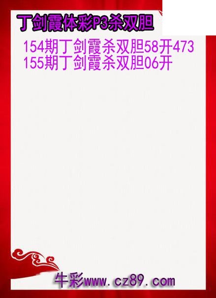 26年155期丁剑霞体彩P3杀双胆图