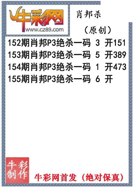 肖邦杀码2026年155期P3图谜（原创）