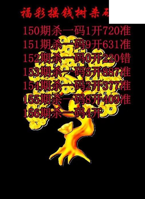 福彩3D2026156期图谜汇总