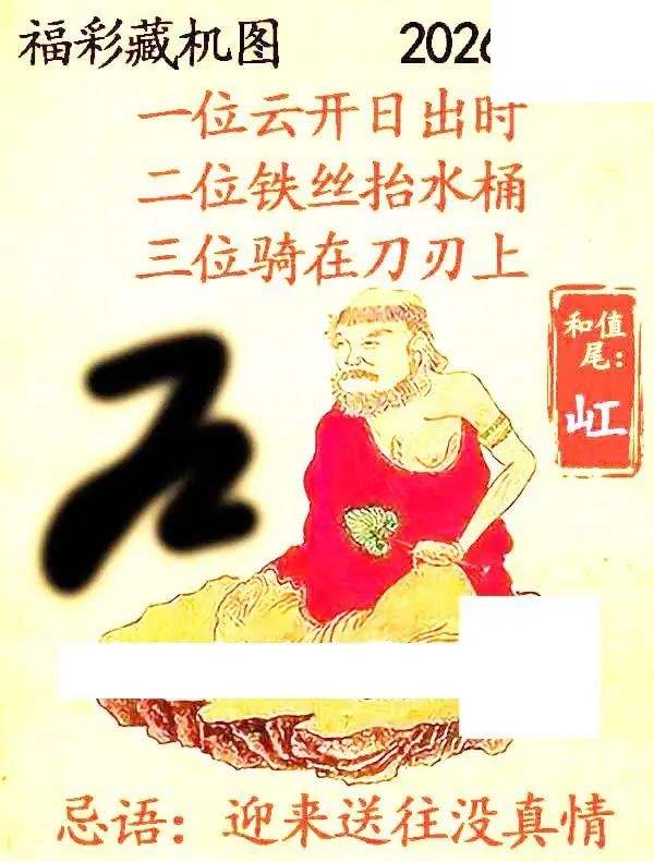 2026156期悉数藏机图汇总