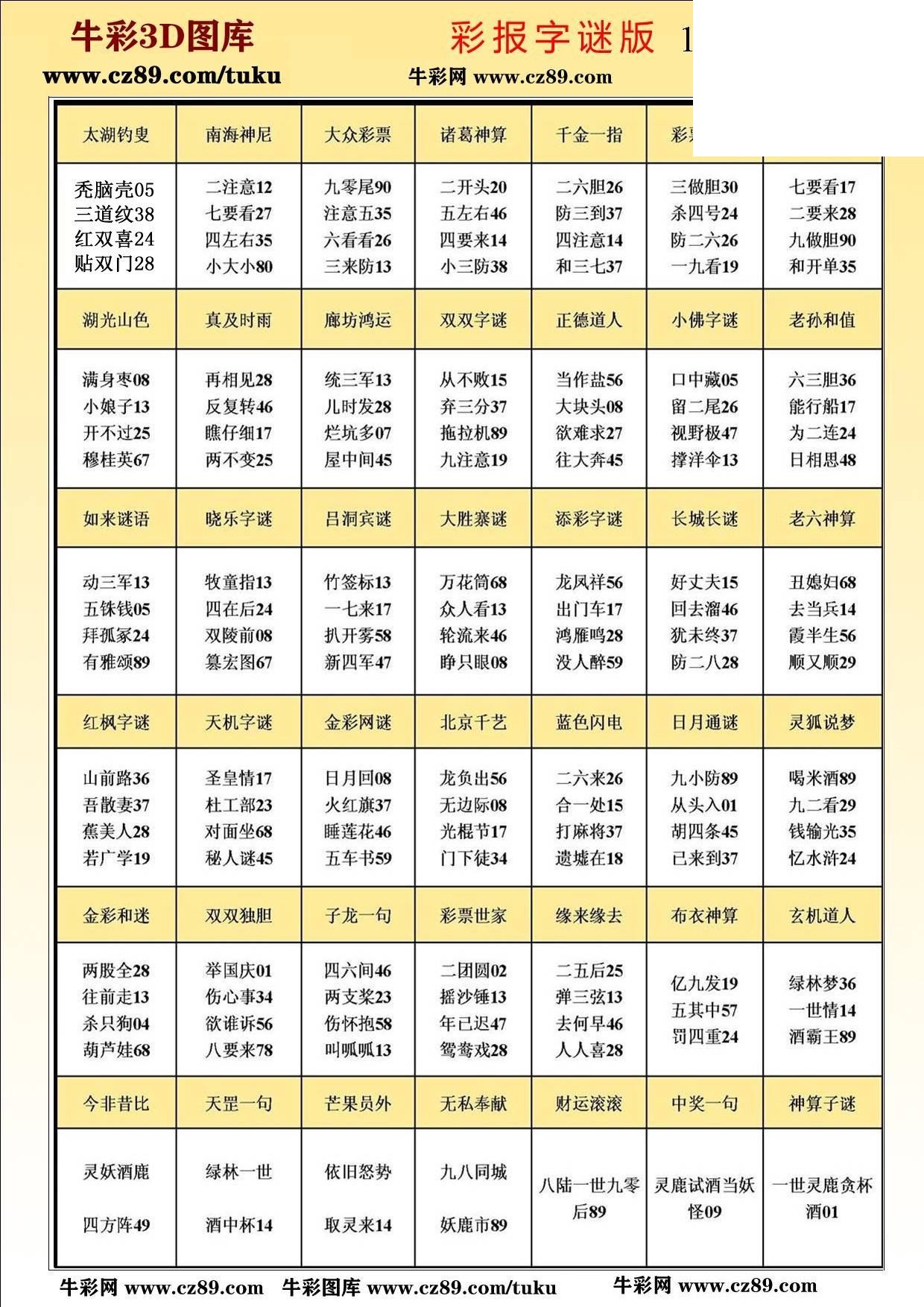 版3D字谜彩报图26年156期打印版