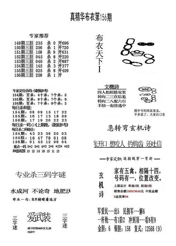 2026156期真精华布衣123456