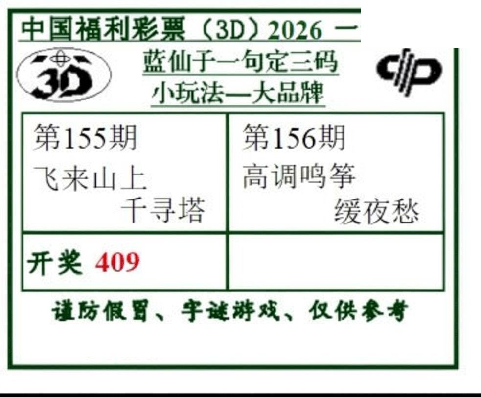2026156期3d字谜图谜总汇