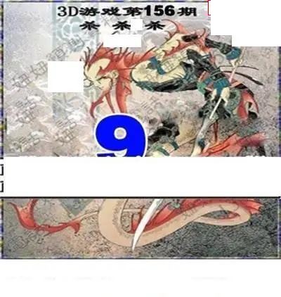 2026156期3d图迷汇总（三）