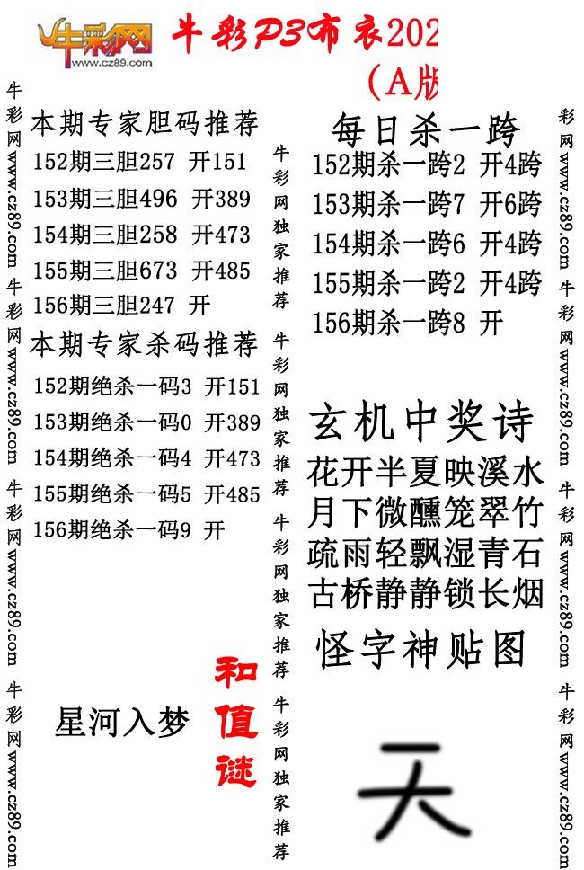 P3布衣26年156期AB版图谜（精华版)