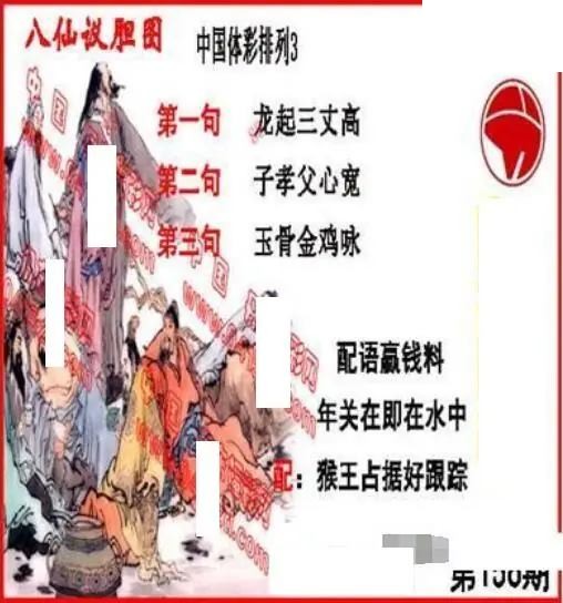 体彩P32026年156期 丹东议胆全图