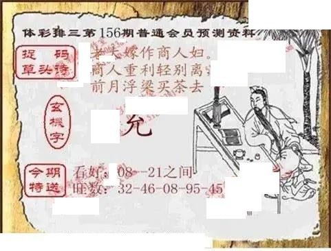体彩P32026年156期 中龙系列全图