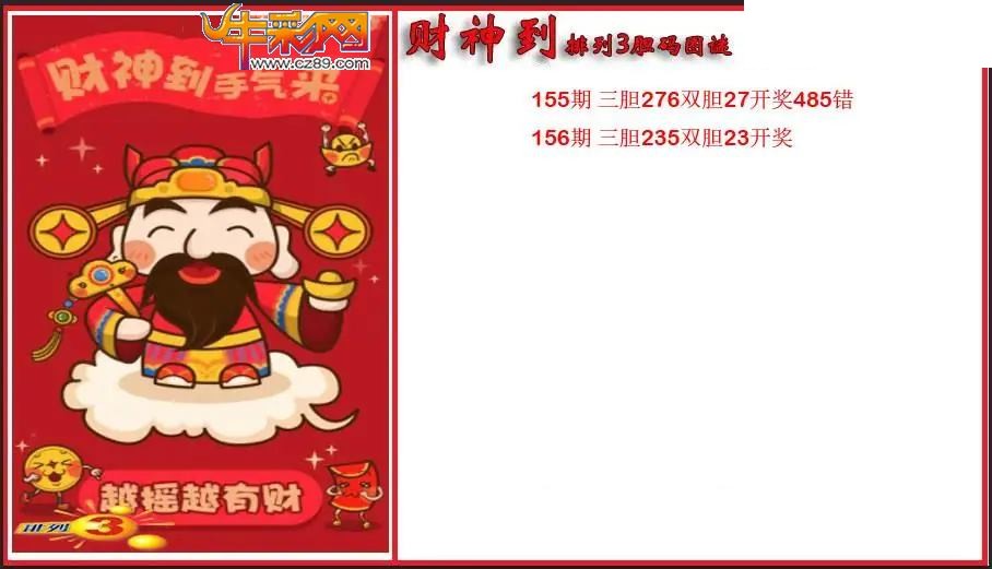 2026156期P3财神到胆码图谜