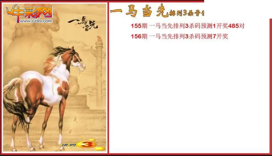2026156期P3一马当先杀号预测图