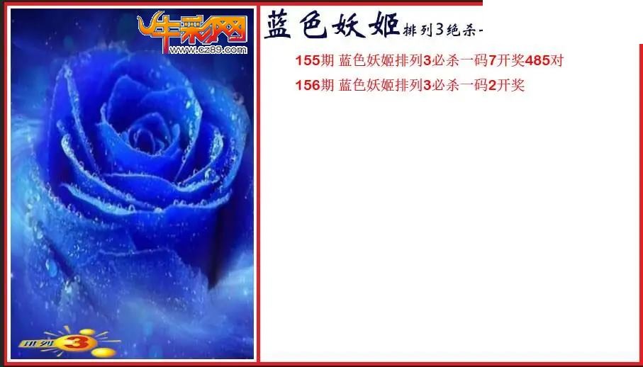 2026156期P3蓝色妖姬绝杀一码图