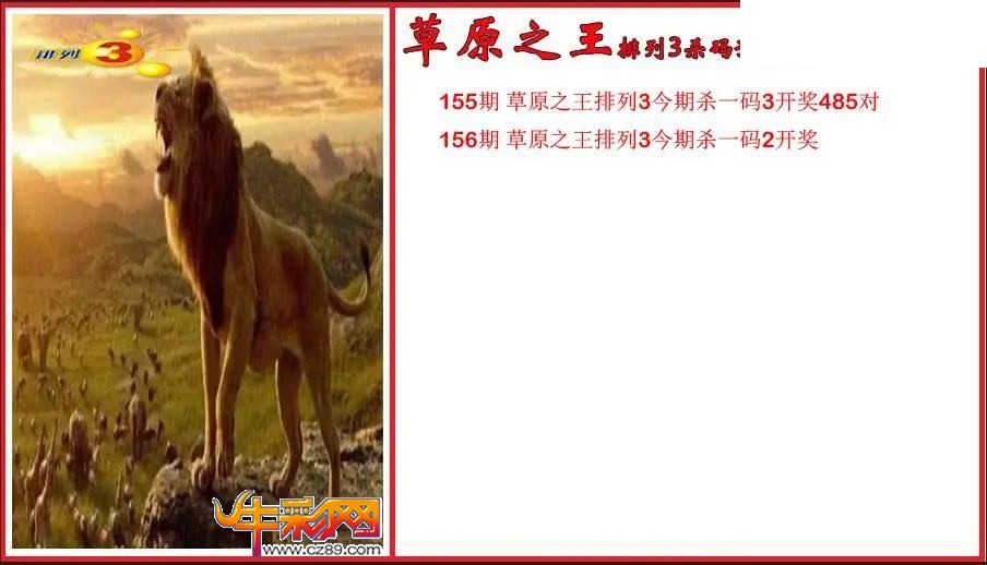 2026156期P3草原之王杀号预测图