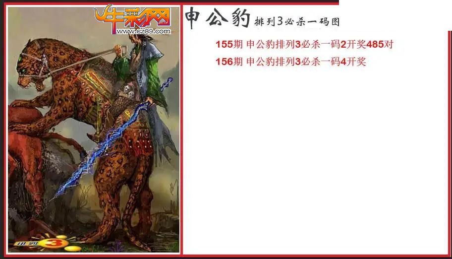 2026156期P3申公豹必杀一码图